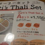 インドカレーの店 アールティー - 