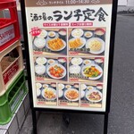 金の餃子酒場 - ランチメニュー