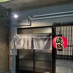 鳥幸 - 