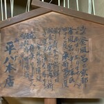 山ばな平八茶屋 - かま風呂