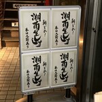 海鮮もんじゃ 力亭 - 