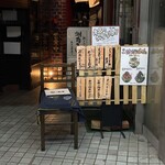 海鮮もんじゃ 力亭 - 