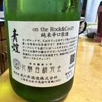 酒の秋山 - 