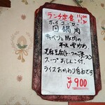 香港苑 - ランチ定食は日替り