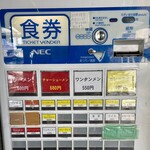 西新井ラーメン - 券売機2023.10.2