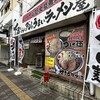 下品なぐらいダシのうまいラーメン屋 園田店