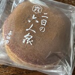 喜田家 - 喜田家の看板商品　黒糖どら焼き六人衆