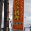 ジョティ 東大宮店