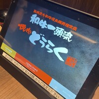 名駅de 焼肉 DOURAKU 名駅店 - 