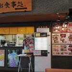 Koshi no Yu Sabae Ten