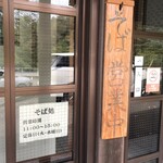 滝口わさび園 - 