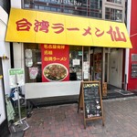 Taiwan Ramen Sen - 