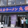 丸優ラーメン - 