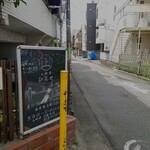 お料理ひろせ - 坂の途中にある、これだけが目印です。