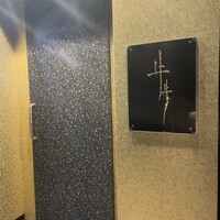 牛牛 西麻布 総本店 - 