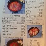 知床料理 一休屋 - メニューです。