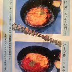 知床料理 一休屋 - メニューです。