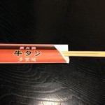 炭火焼牛タン 多賀城 - お手元(多賀城）