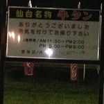 炭火焼牛タン 多賀城 - ごちそうさまでした