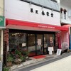 Shun'Eidou - 店舗外観