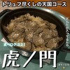 虎ノ門タニーチャ - 