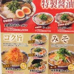 ラーメン魁力屋 - メニュー2023/10