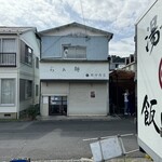 飯田商店 - 