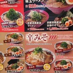 ラーメン魁力屋 - メニュー2023/10