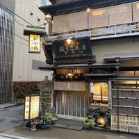 いせ源 - 