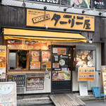 ターリー屋 - 