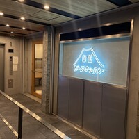ビーフキッチン 恵比寿店 - 