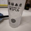 酒解本店