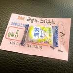 みすたーらいおん - 