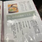 府中 武蔵野うどん - 