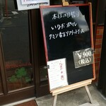 キッチン ブルー グローブ - 本日の日替り、魚はいなだでした