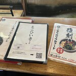 うどん専門店 八間蔵 - メニュー