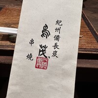 鳥茂 - 