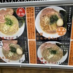 麺屋 まほろ芭 - 