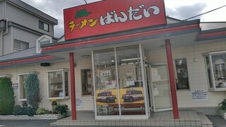 ra-membandai - 元くるまやラーメンらしく、駐車場は広く店内もカウンター・ソファー席・座敷と広々しています。