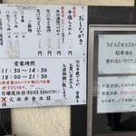 牛薫る麵処 嵐風 - お店前のおしながきは、丼の値段が実際とは微妙に違おてました