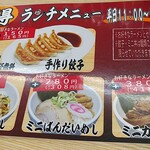 ラーメンばんだい - ランチタイムはライス一杯無料