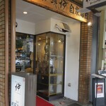 Itou Kohi - お店の外観