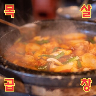 Specialty menu ~ Gopchang Jeongol ~