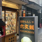 Rokumonsen - 