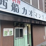 タイ料理レストラン きんめだい - 