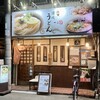 讃岐うどん つる凜 - 本場 讃岐うどん　つる凛 さん