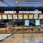 自家製餃子 下町の空 - 店舗