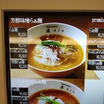 Nippon Ramen 凛 離れ - 