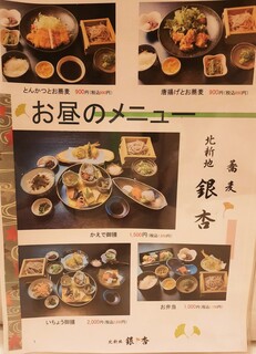 h Kitashinchi Ichou - お昼のメニューは全てお蕎麦付き、特製お弁当やとんかつ・唐揚げとお蕎麦のセットは平日限定、土曜はかえで御膳～