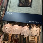 西口アオギリ - 
